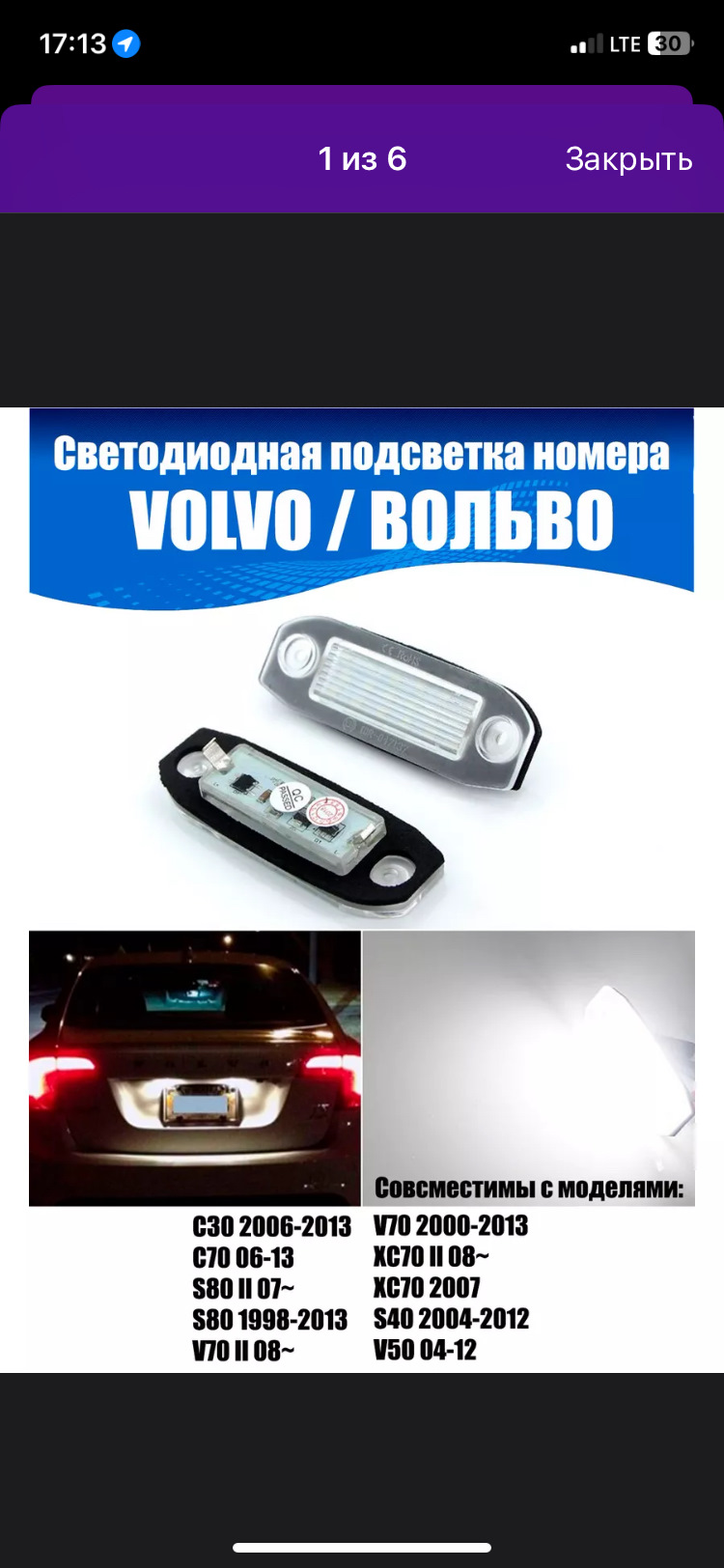 Подсветка номерного знака Volvo p2 c WB — Volvo S80 (1G), 2,4 л, 2005 года  | электроника | DRIVE2