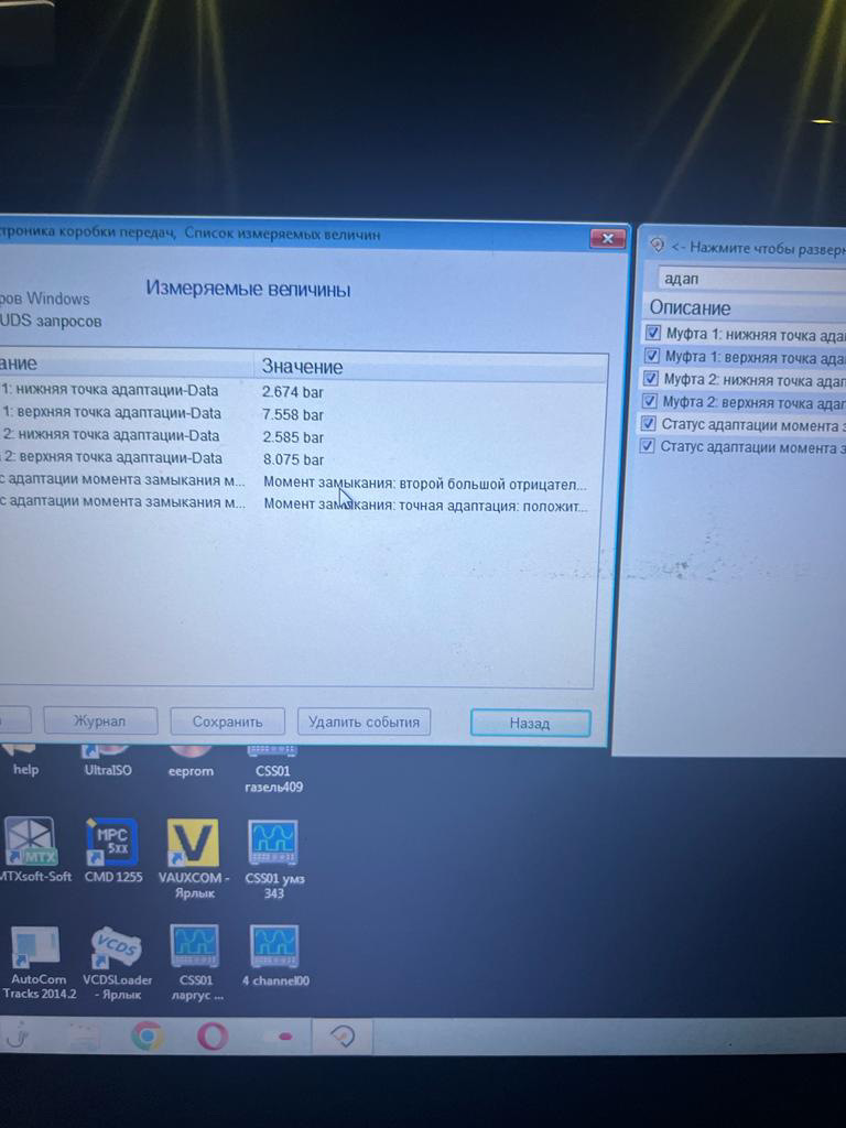 Для памяти, правильная адаптация коробки — Audi Q5 (1G), 3 л, 2010 года ...