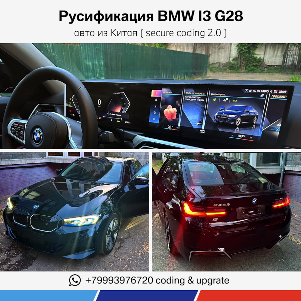 Русификация BMW i3 G28 из Китая — DRIVE2