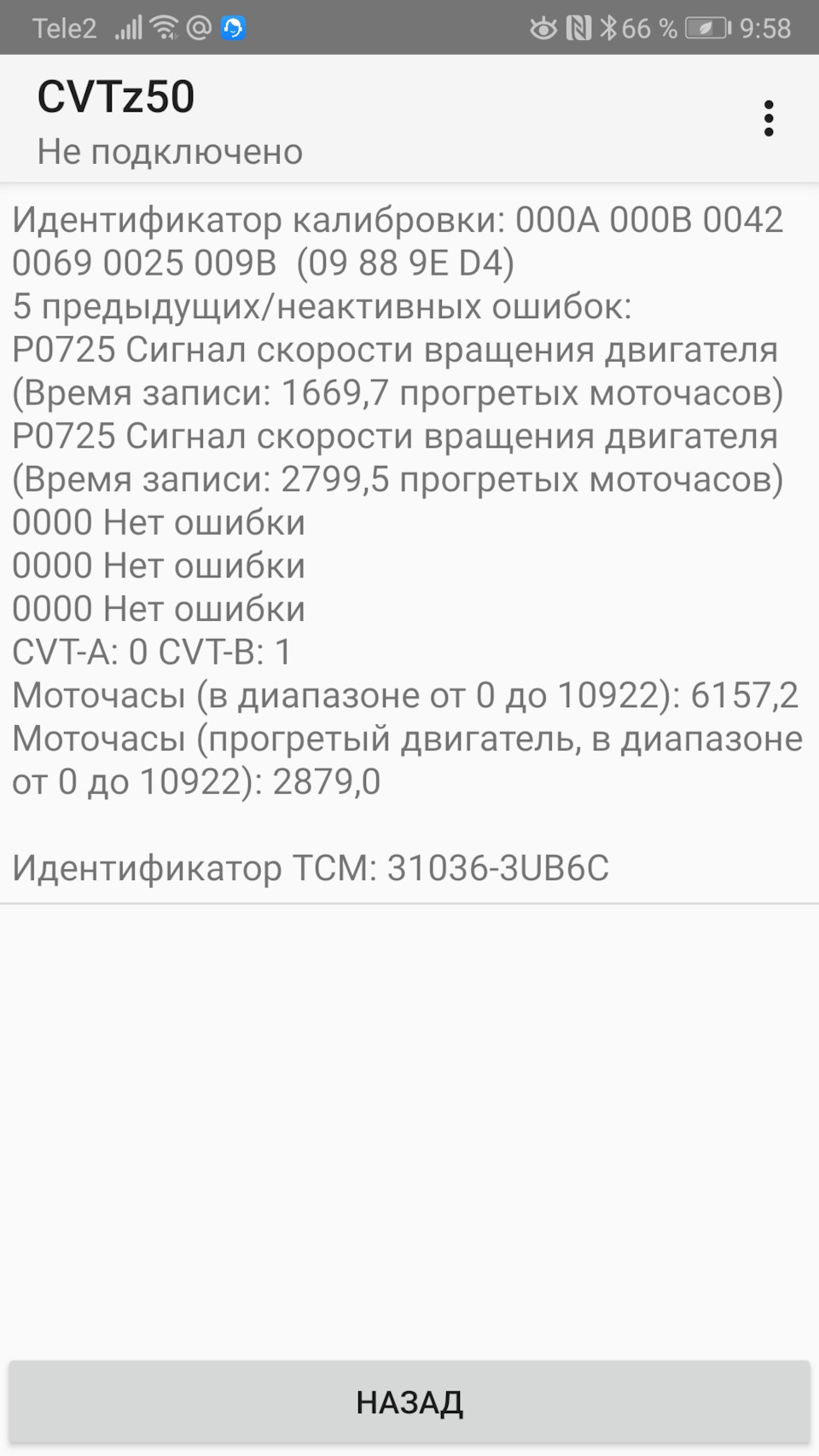 Реальный пробег — Nissan X-Trail II (t31), 2 л, 2012 года | плановое ТО ...