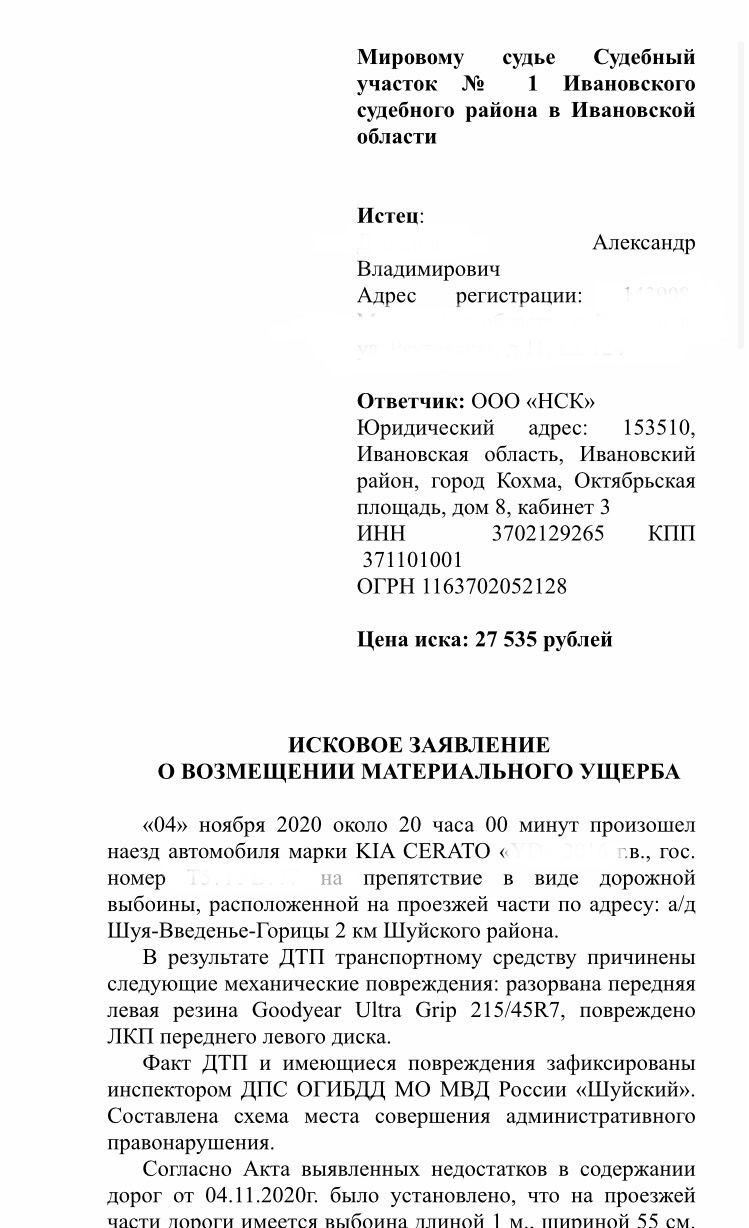 Наказываем дорожников. Завершение. ✓ — KIA Cerato (3G), 1,6 л, 2016 года |  ДТП | DRIVE2