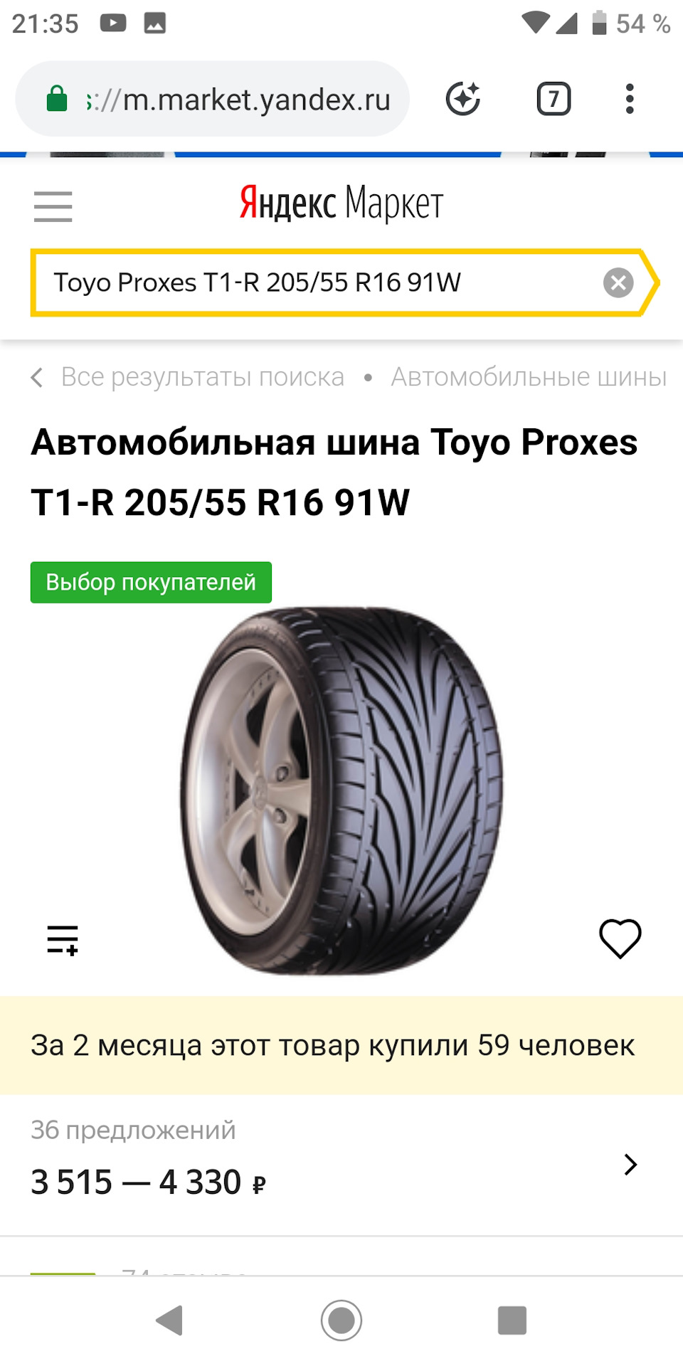 Резина Toyo Proxes T1-R 205/55 R16 91W — Volvo S40 (2G), 2,4 л, 2009 года |  шины | DRIVE2