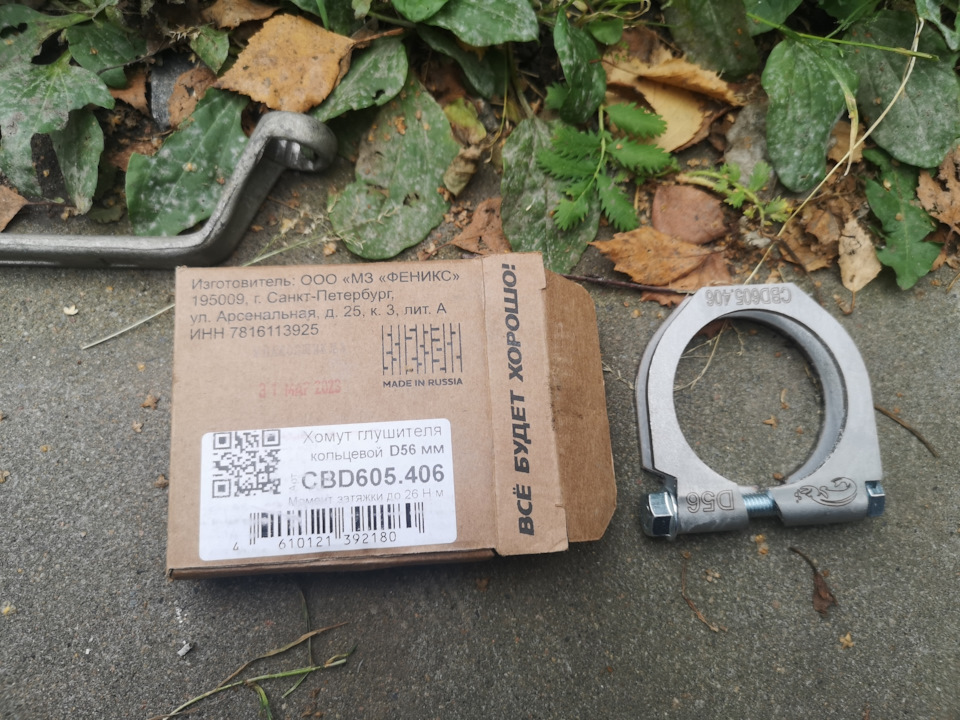 CBD605406 Хомут глушителя CBD | Запчасти на DRIVE2