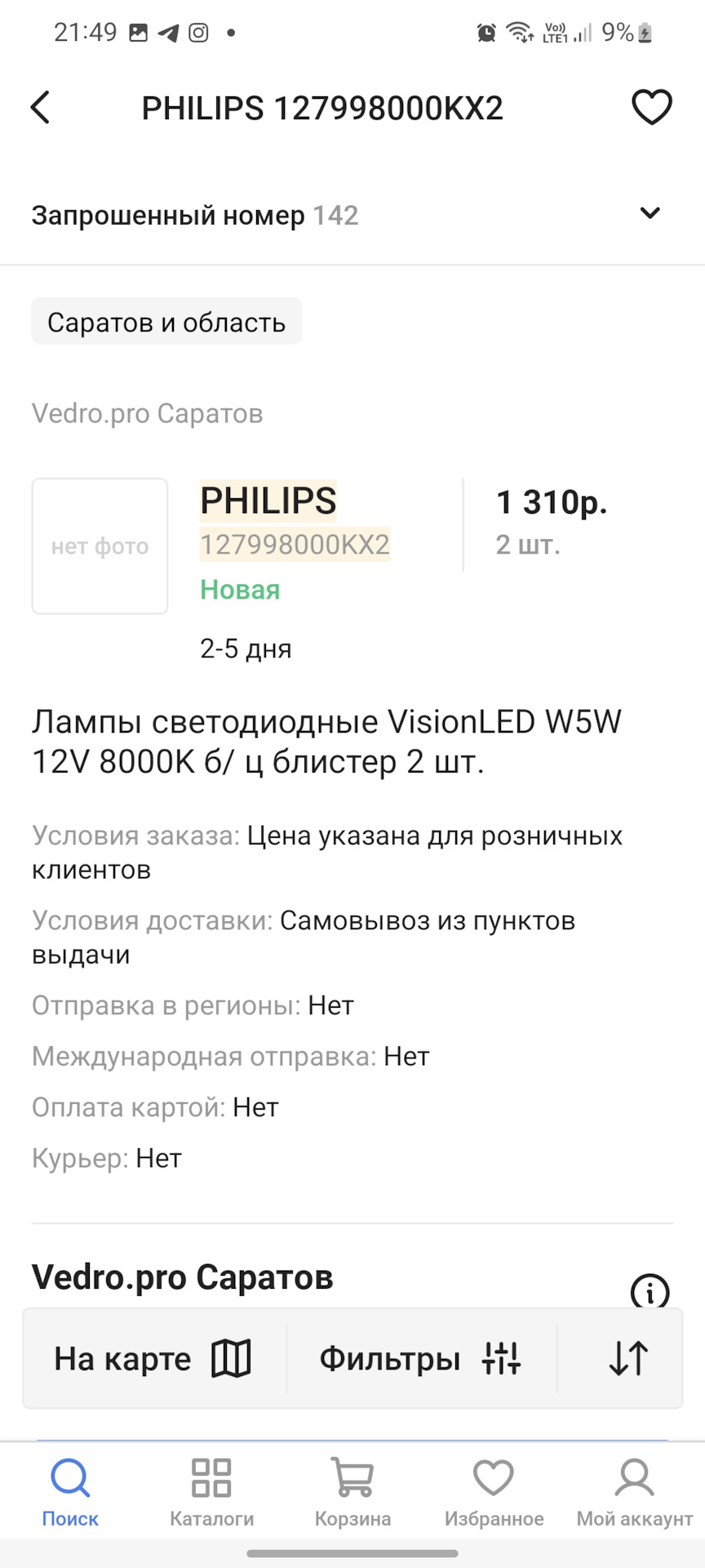 Philips X-tremeUltinon LED — Nissan Qashqai (1G), 2 л, 2010 года ...