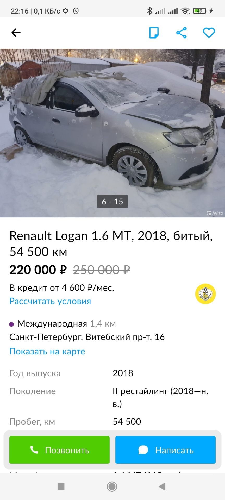 Нашел свою малышку — Renault Logan (2G), 1,6 л, 2018 года | наблюдение |  DRIVE2