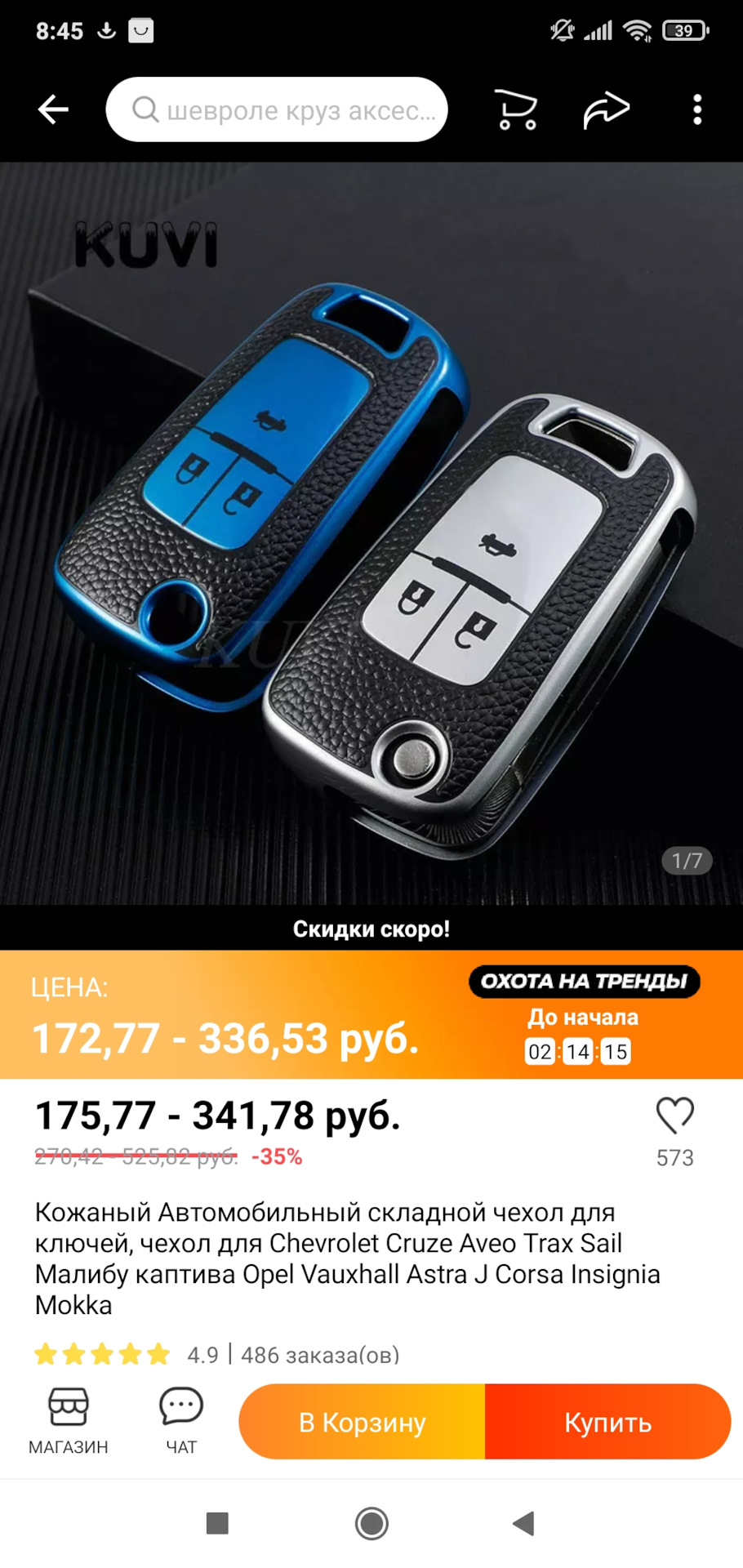 Замена корпуса ключа и чехол с алиэкспресс… — Chevrolet Cruze (1G), 1,6 л,  2012 года | аксессуары | DRIVE2