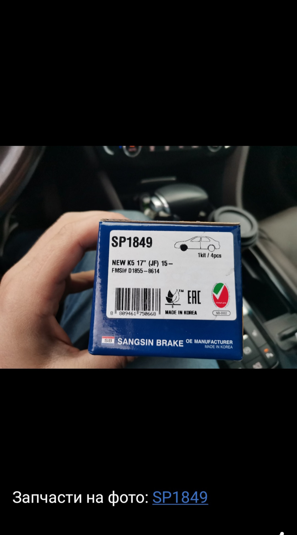 SP1849 Колодки тормозные передние SANGSIN | Запчасти на DRIVE2