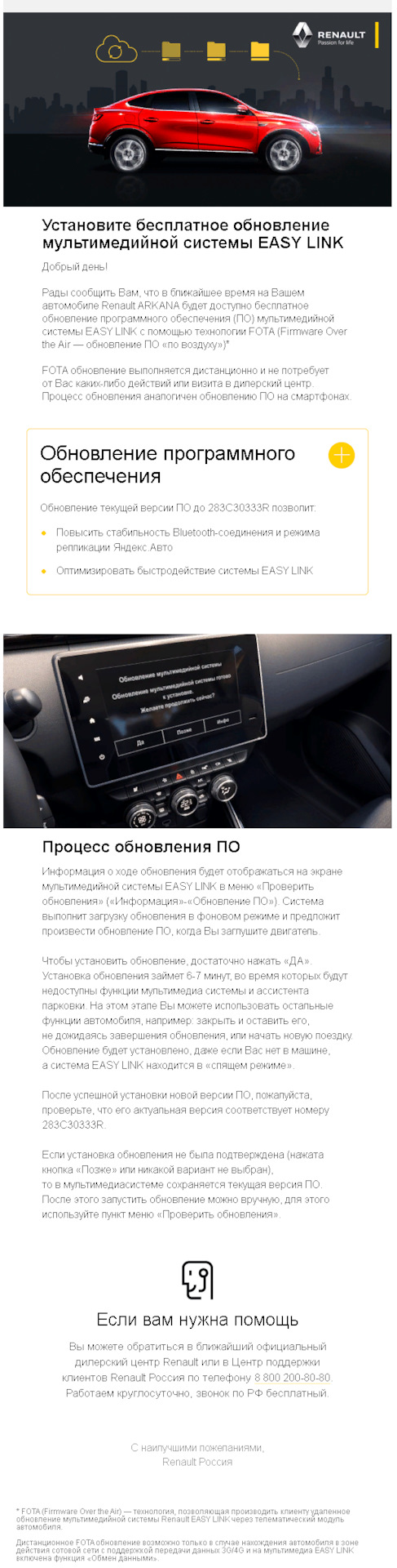 Сентябрьское обновление ПО. Не спешите устанавливать — Renault Arkana, 1,3  л, 2019 года | другое | DRIVE2