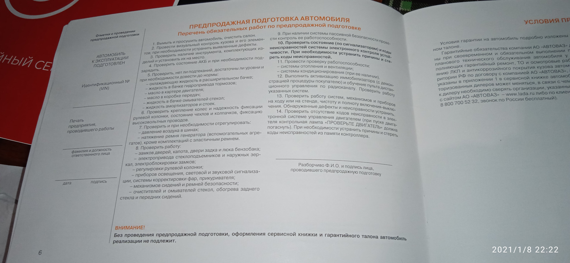 Не дали сервисную книжку, руководство по эксплуатации авто и мультимедии —  Lada Vesta SW Cross, 1,6 л, 2020 года | покупка машины | DRIVE2