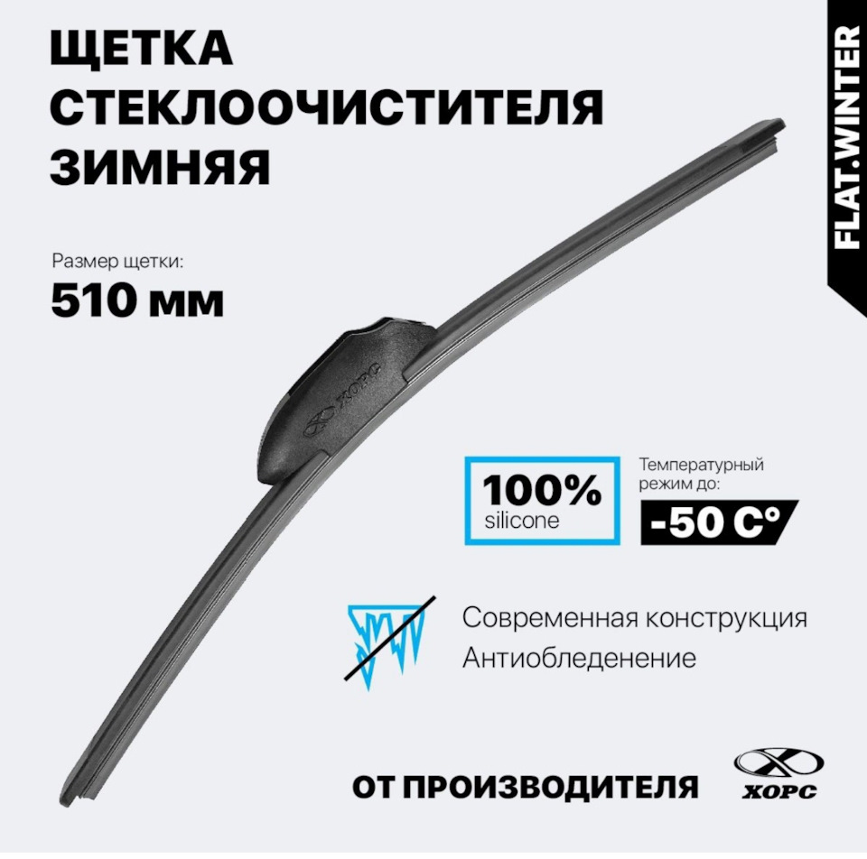 Идеальный размер дворников. — Daewoo Nexia, 1,5 л, 2002 года | аксессуары |  DRIVE2