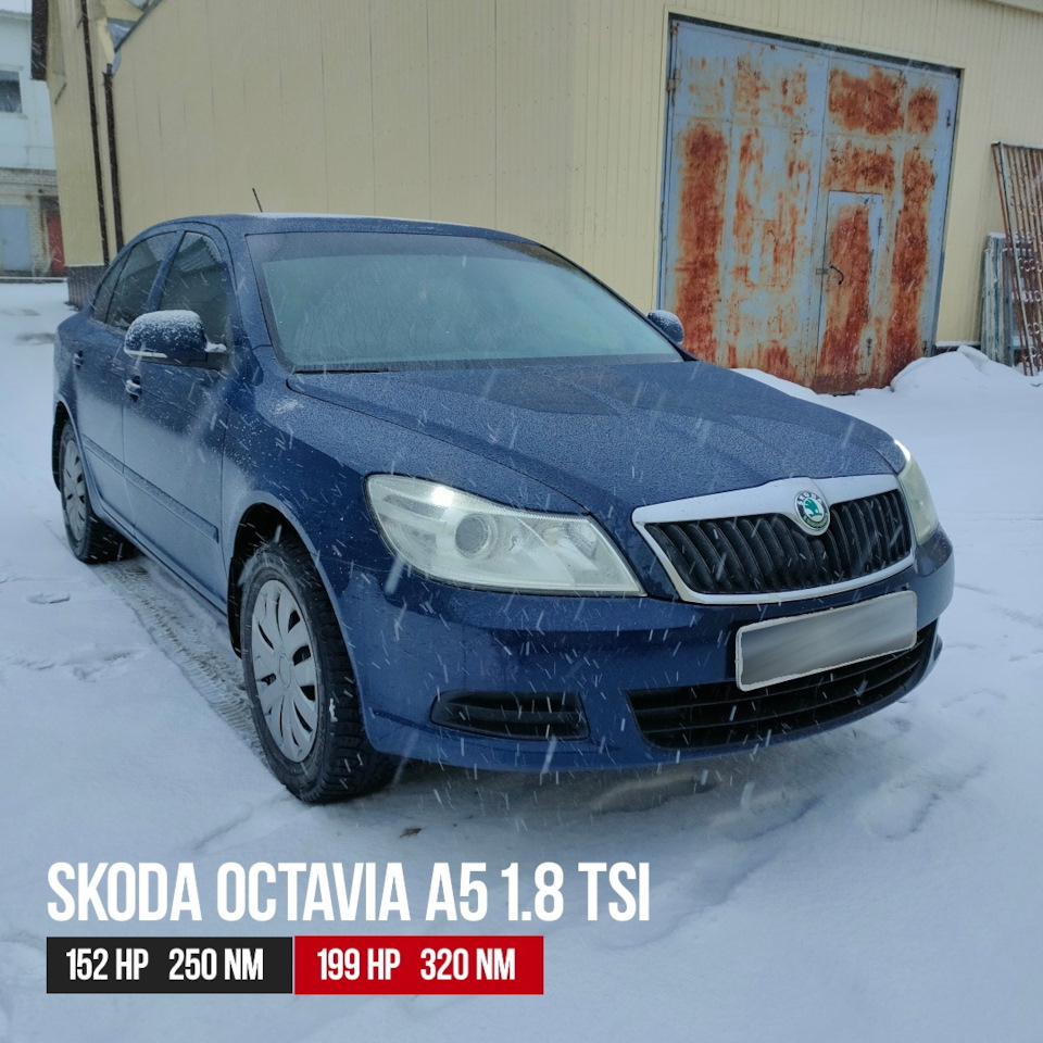 Чип-тюнинг Skoda Octavia II A5 1.8 TSI — ProChip32 на DRIVE2