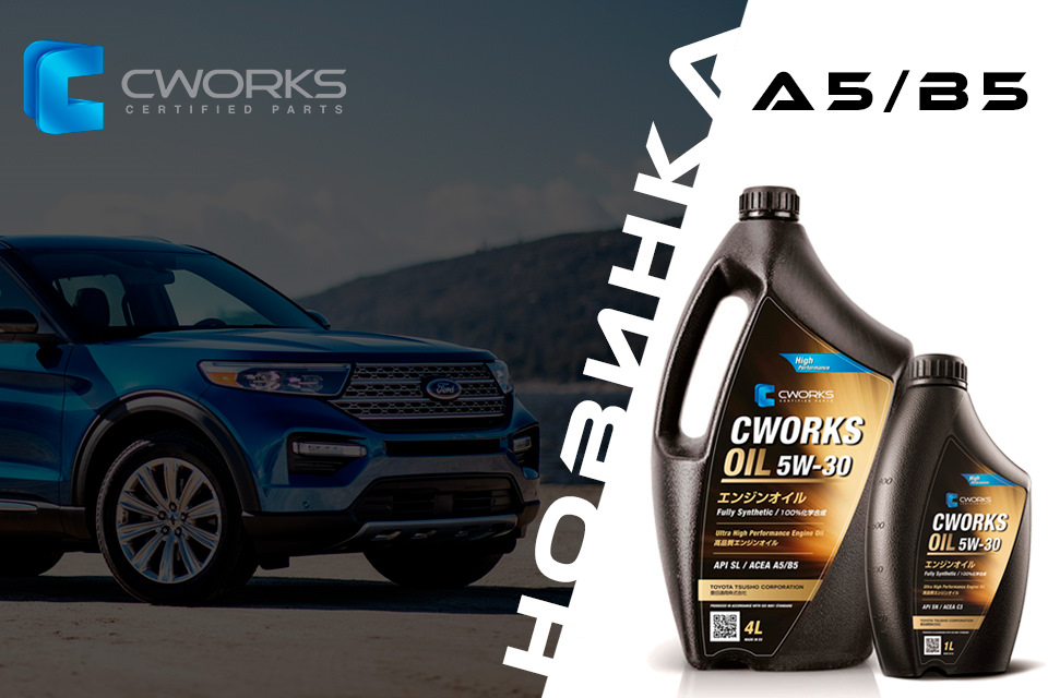 Cworks отзывы. CWORKS Oil 5w30 a5/b5. CWORKS Oil 5w-30. "CWORKS Oil 0w-30", 5л. CWORKS автохимия.