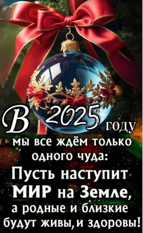 Поздравить С 2025 Годом Картинки