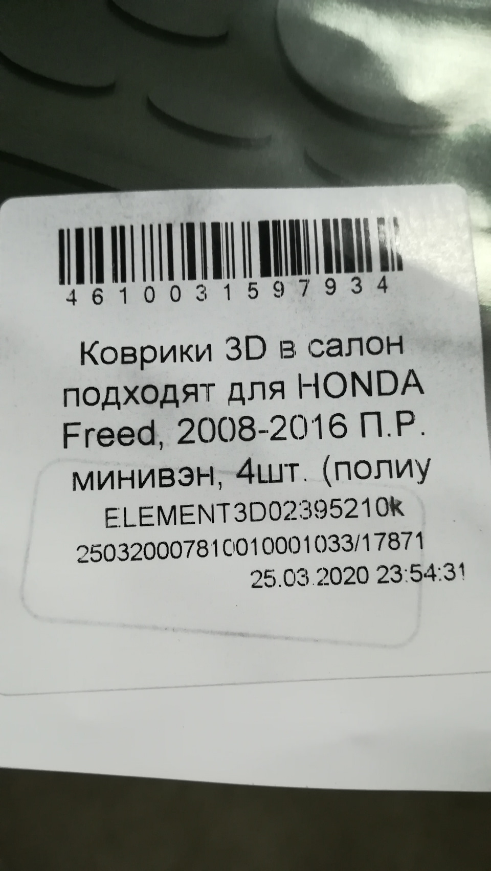 ELEMENT3D02395210K Коврики в салон подходят для HONDA Freed (I) 2008 ...