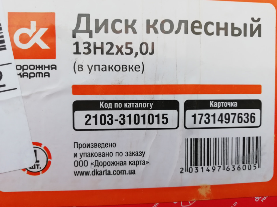 21033101015 Диск колеса ВАЗ-2106 ВАЗ 5х13 4х98 ЕТ30 LADA | Запчасти на ...