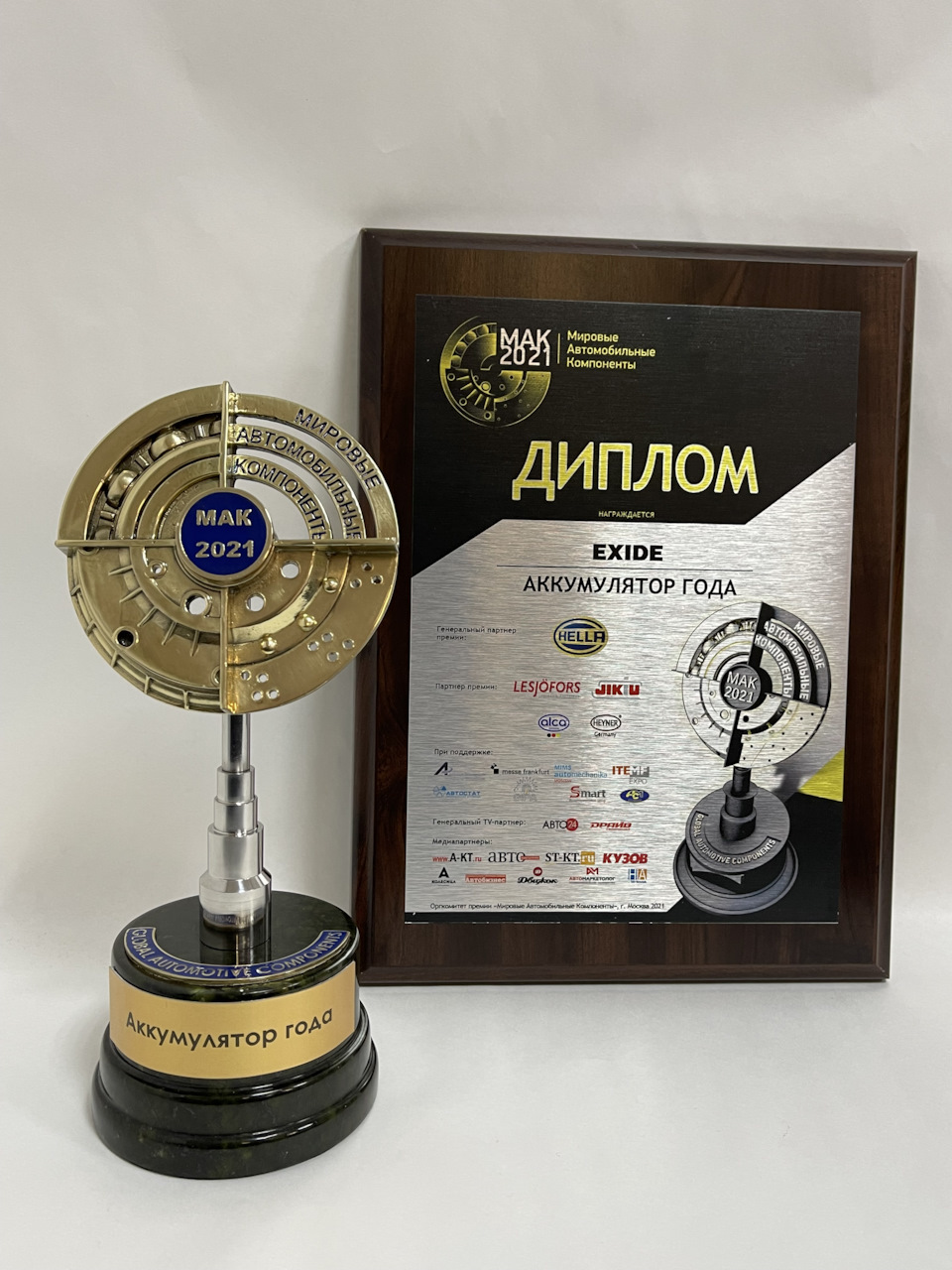 EXIDE – АККУМУЛЯТОР ГОДА 2021 — ЭКСАЙД ТЕКНОЛОДЖИЗ на DRIVE2
