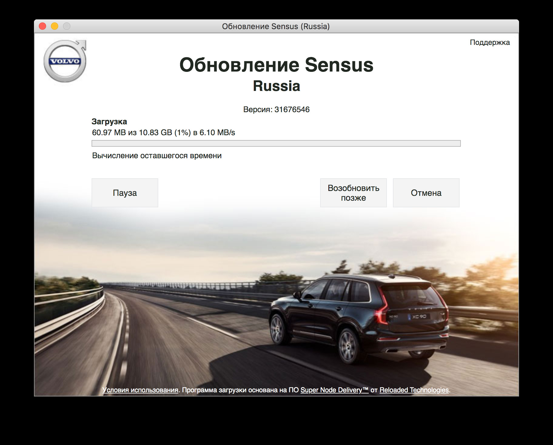 Обновления volvo