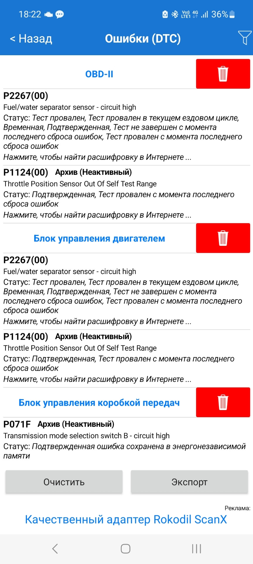 P1124 — сгорела лампа стоп-сигнала. — SsangYong Actyon (2G), 2 л, 2011 ...