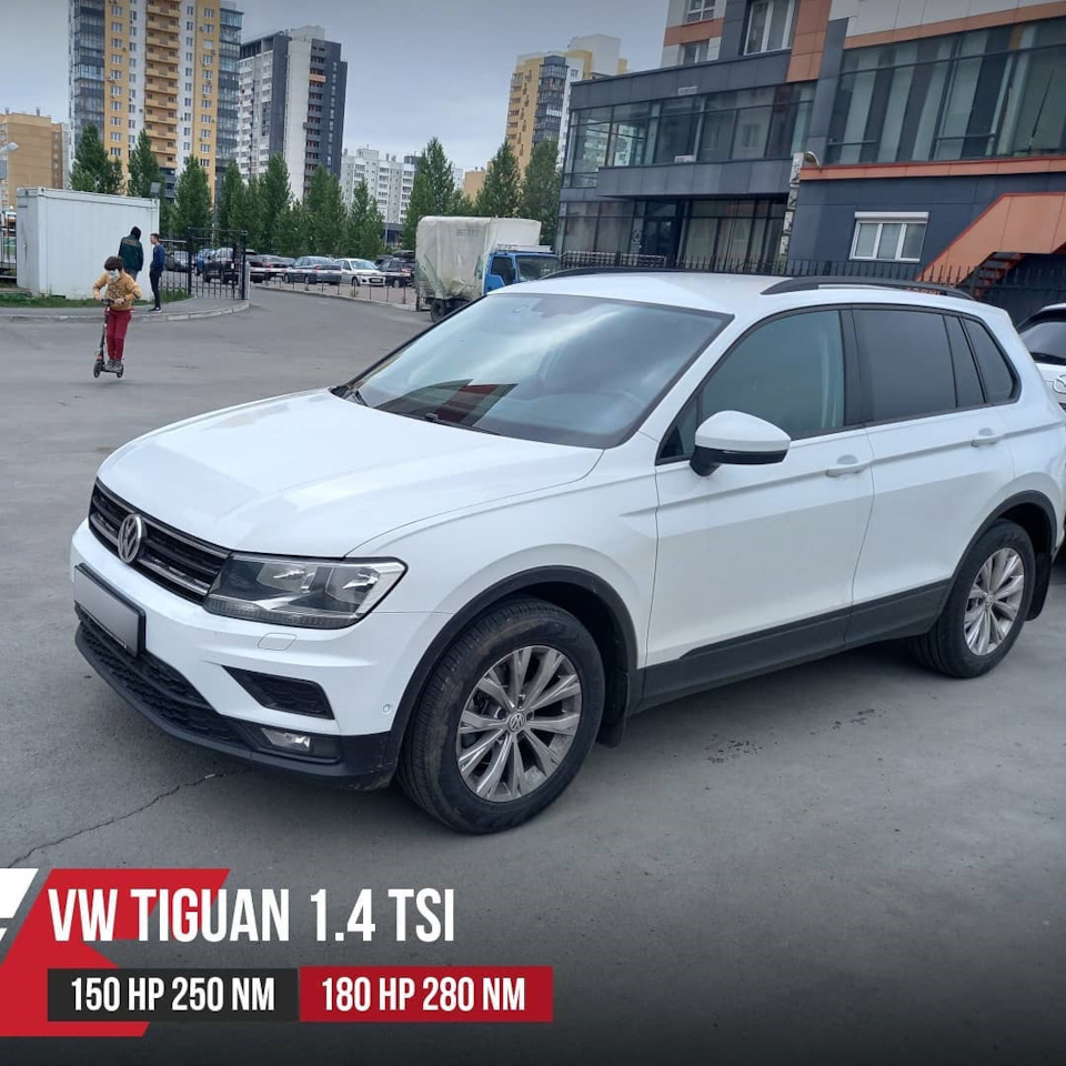 Чип тюнинг Тигуан 1.4 TSI 150Hp CZDA — Eurocode чип тюнинг на DRIVE2