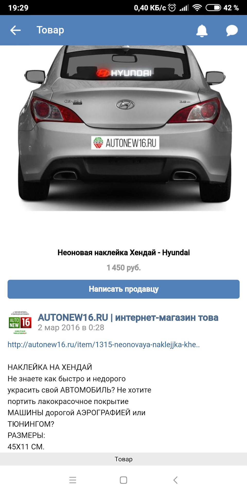 Неоновая наклейка на заднеее стекло — Hyundai Elantra (4G), 1,6 л, 2009  года | тюнинг | DRIVE2