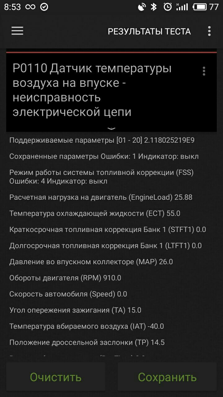 Help срочно нужна помощь P0110 датчик температуры воздуха на впуске —  Mitsubishi Lancer X, 1,5 л, 2007 года | поломка | DRIVE2