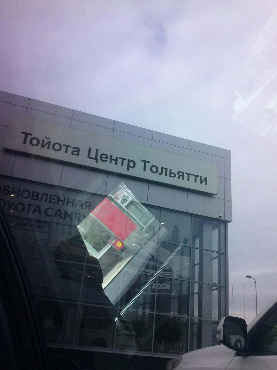 Тойота центр тольятти. Тойота центр тольятти