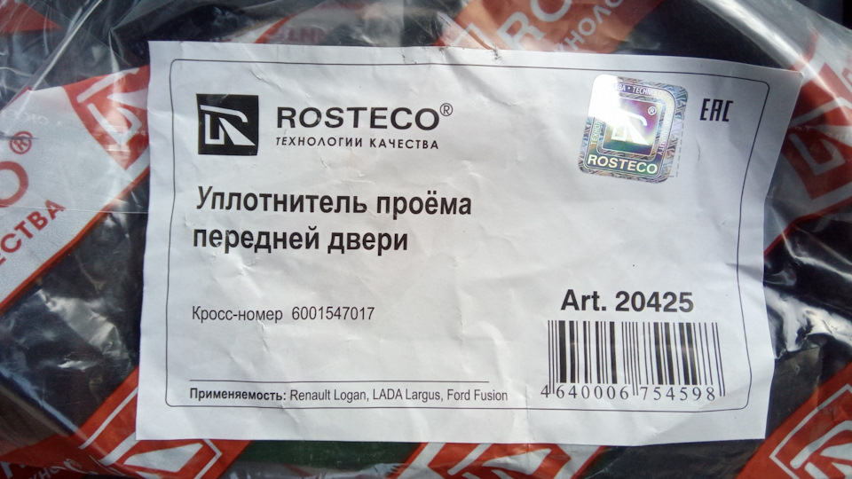 Уплотнители Дверей Рено Логан Купить