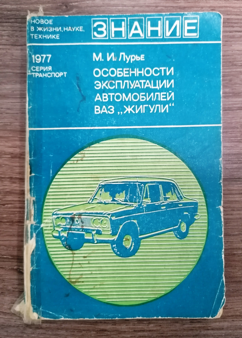 № 2 Литература — Lada 4x4 3D, 1,6 л, 1979 года | другое | DRIVE2