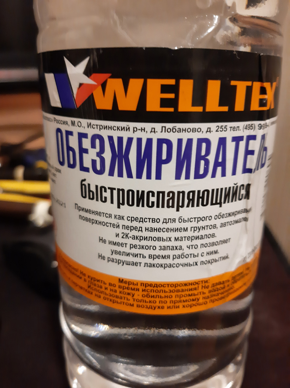 Обезжириватель — Volkswagen Passat B6