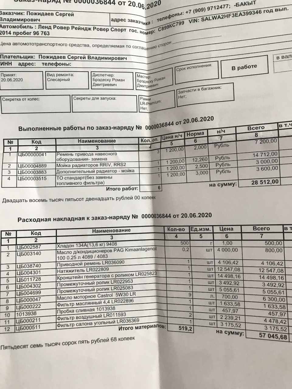 LR025083 Ролик Jaguar Land Rover | Запчасти на DRIVE2