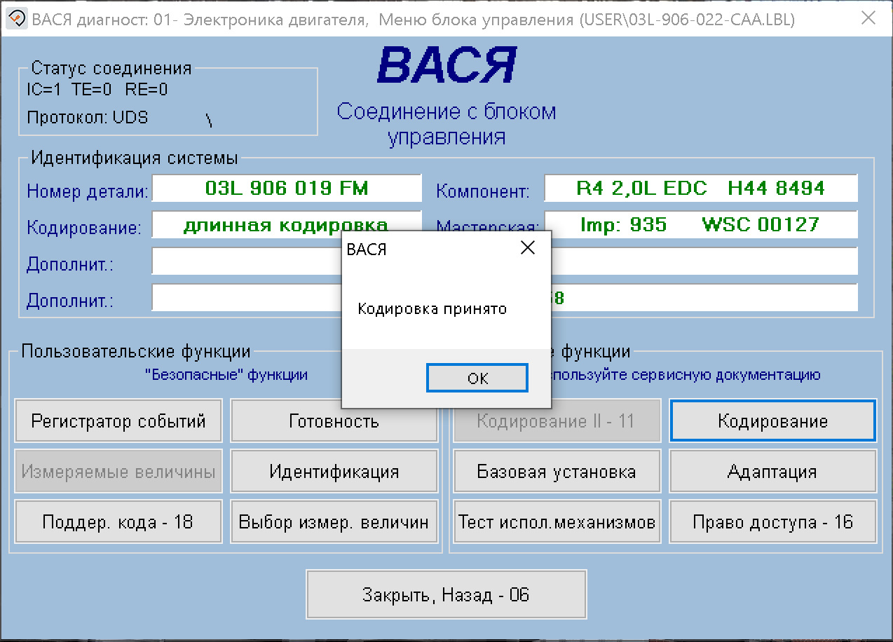 Установка вася диагност