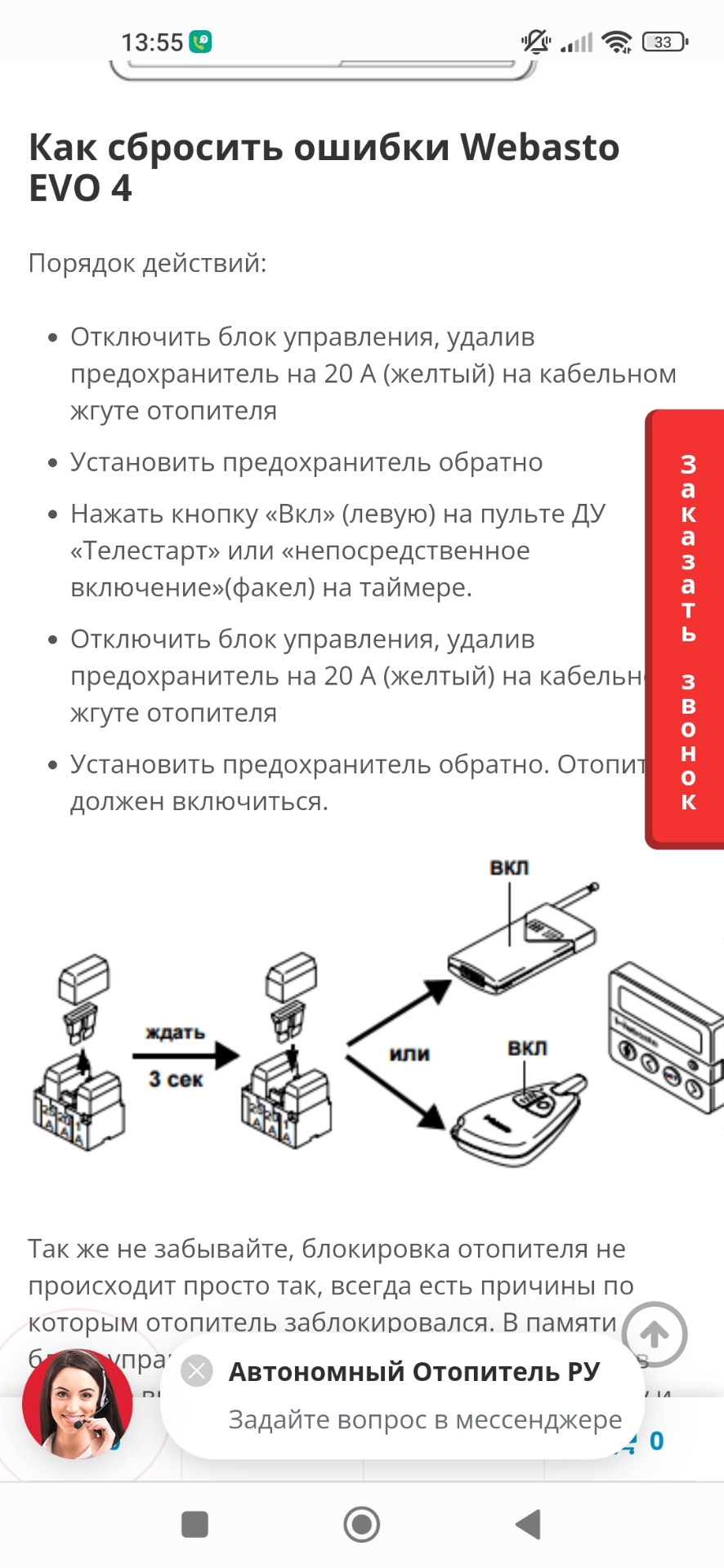 Nak нарушение защиты отказ в доступе функция блокирована webasto