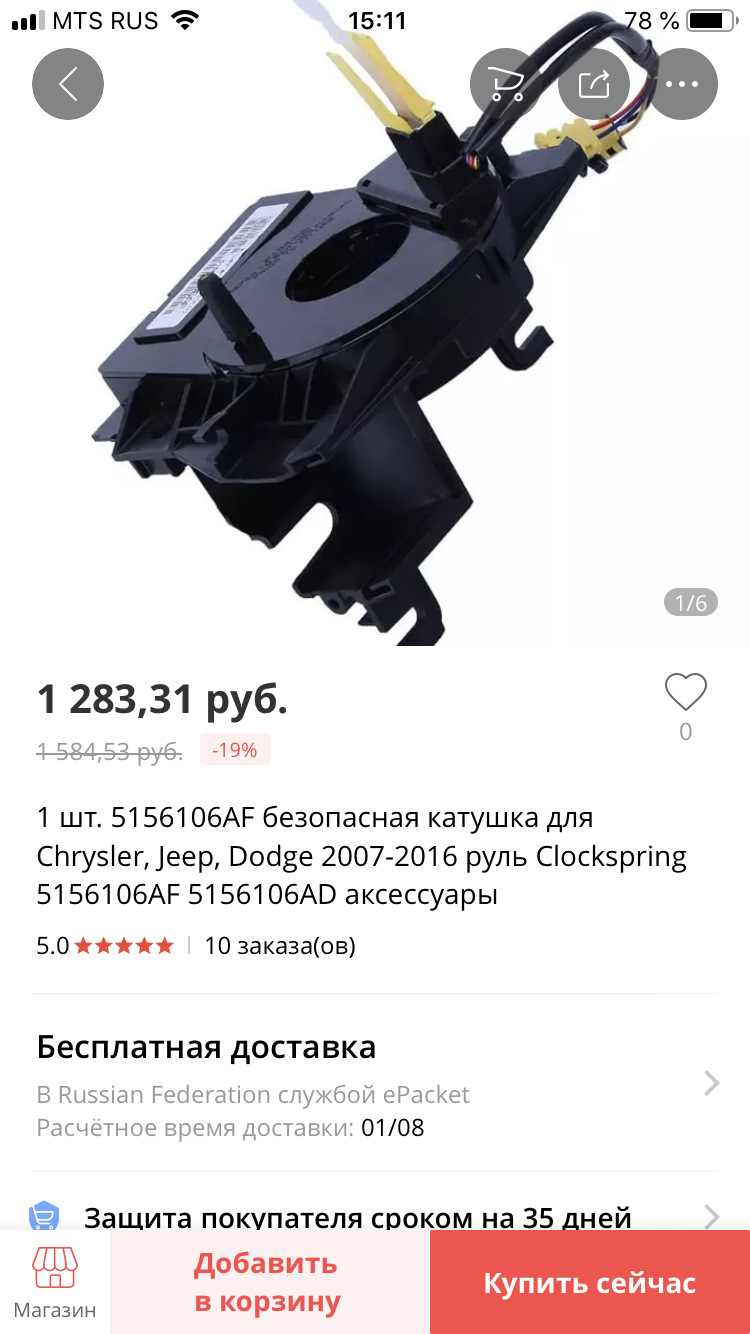 Клокспринг или китай рулит! — Dodge Caliber, 1,8 л, 2007 года | запчасти |  DRIVE2