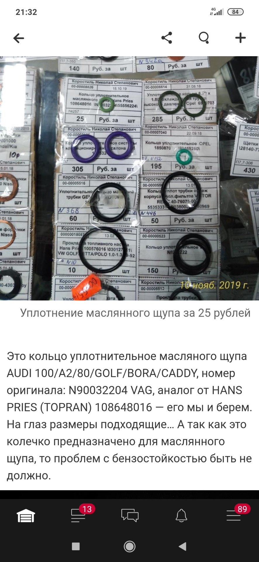 108648016 Уплотнительное кольцо масляного щупа для Audi/Volkswagen от ...