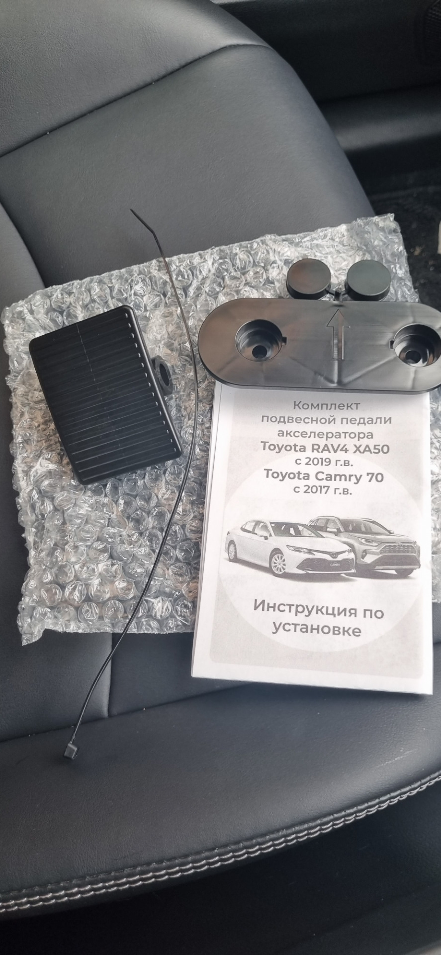 Всё как у всех #2. Коврик, уплотнители, гудки, педаль. — Toyota RAV4 (5G),  2 л, 2019 года | своими руками | DRIVE2