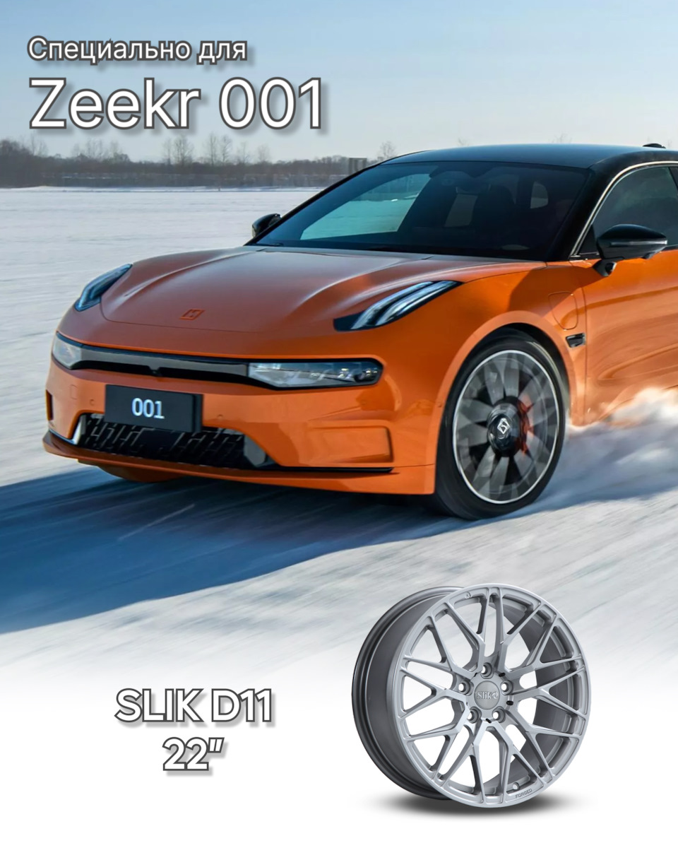 Кованые диски SLIK для новых Китайских автомобилей — Slik Forged Wheels на  DRIVE2