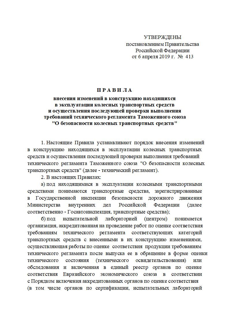 Утверждён порядок внесения изменений в конструкции автомобилей — DRIVE2