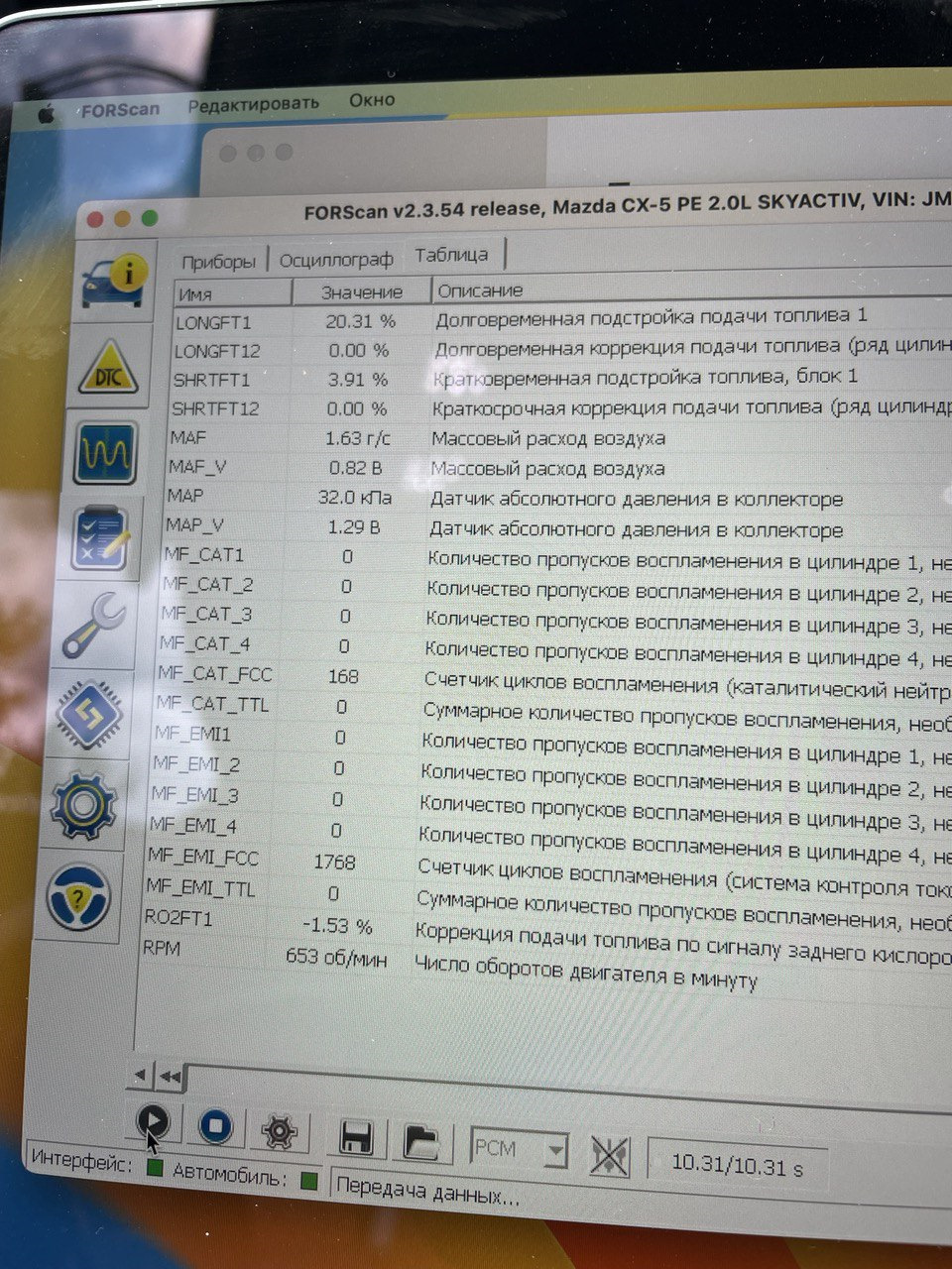 Мазда ошибка p0171. Ошибка 0171 мазда 3.