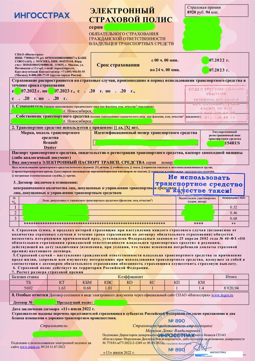 продлить страховка на машину (97) фото