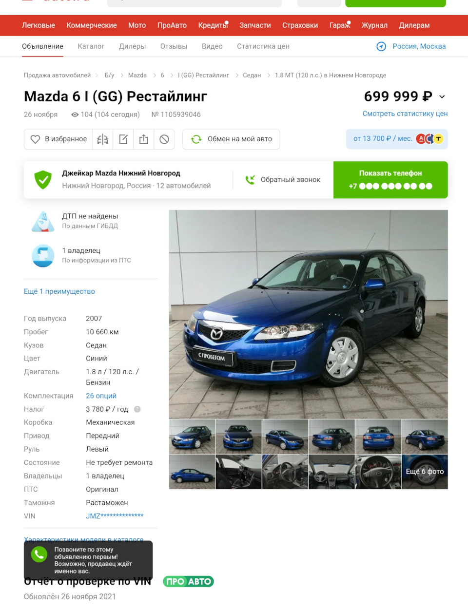 Продается Mazda 6 GG пробег 10600. ) — Mazda 6 (1G) GG, 2,3 л, 2006 года |  продажа машины | DRIVE2