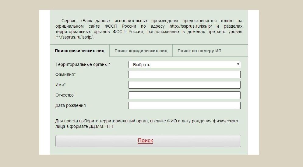 Узнать жив. Банк данных исполнительных производств. База данных исполнительных производств. Найти прописку по ФИО онлайн. База исполнительных производств.