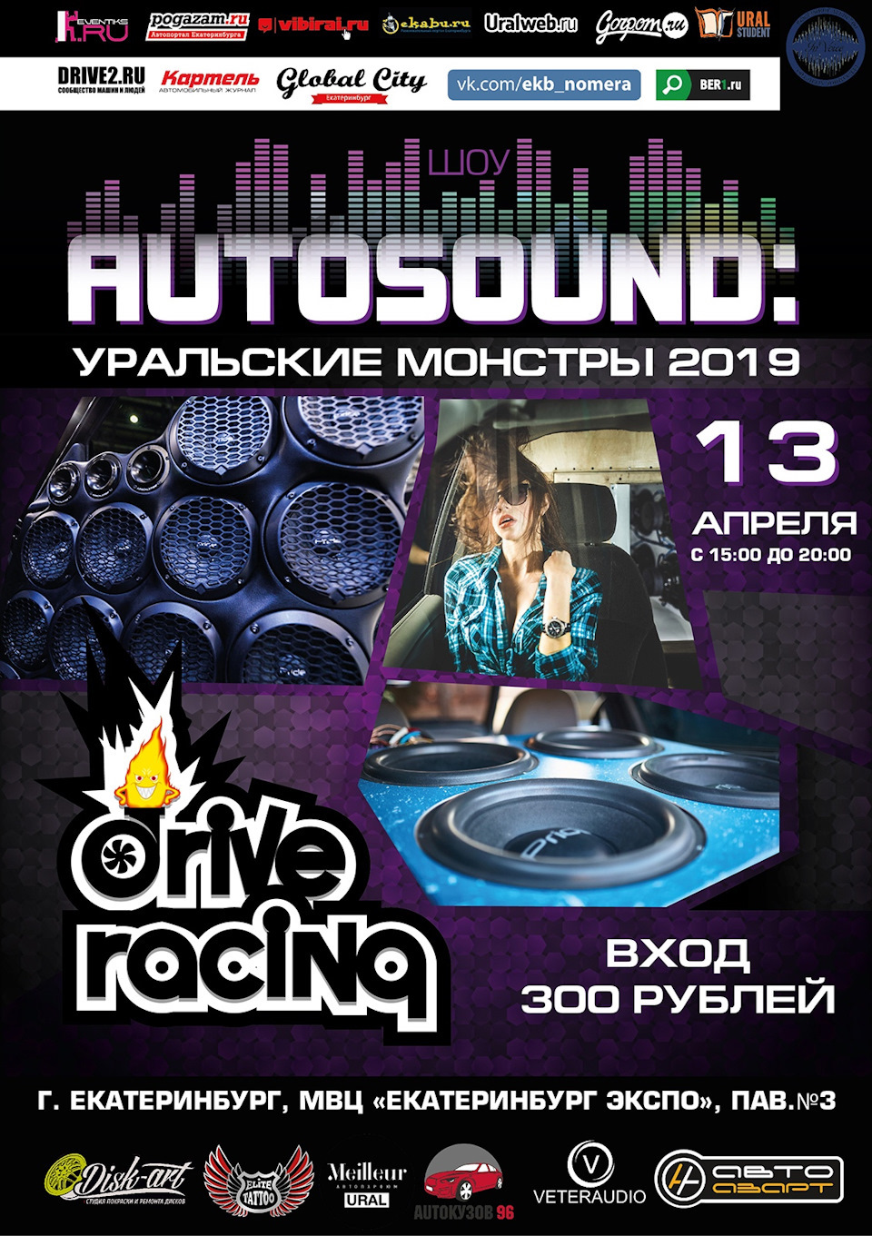 13 апреля, шоу AUTOSOUND: Уральские Монстры 2019, Екатеринбург — DRIVE2