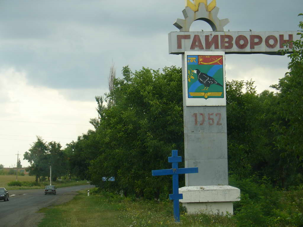 Гайворон. Гайворон Украина. Кировоградская обл г Гайворон. Село Гайворон. Село Гайворон Кировоградская область.