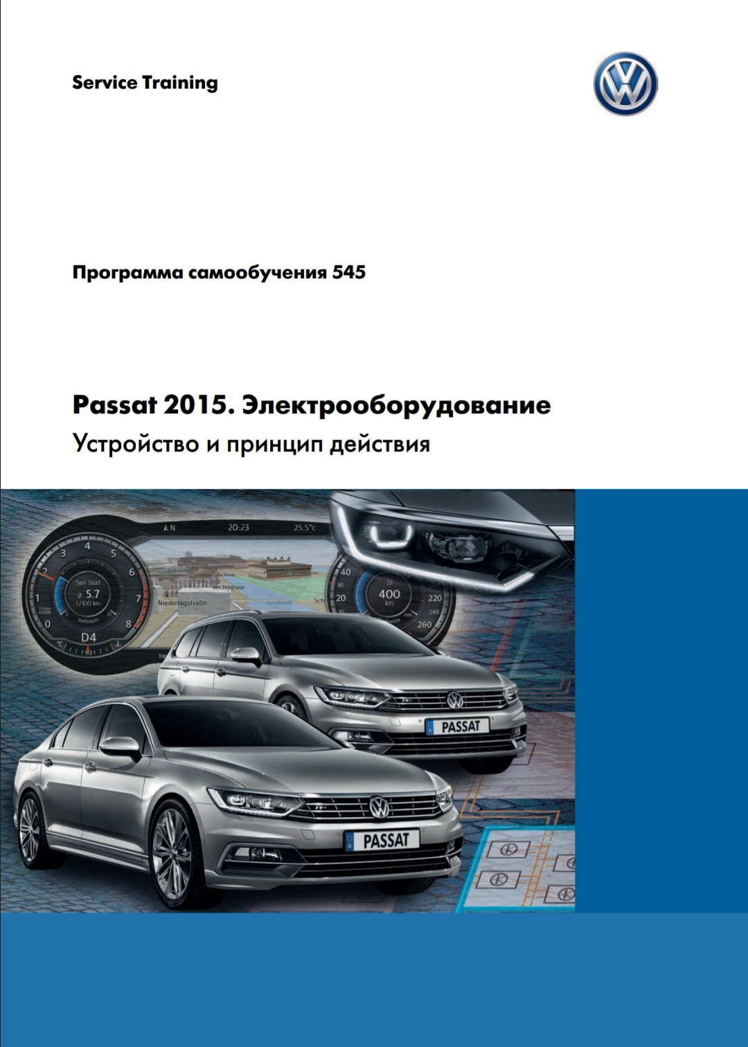 Программа самообучения vag. Cawa 2.0 TSI программа самообучения