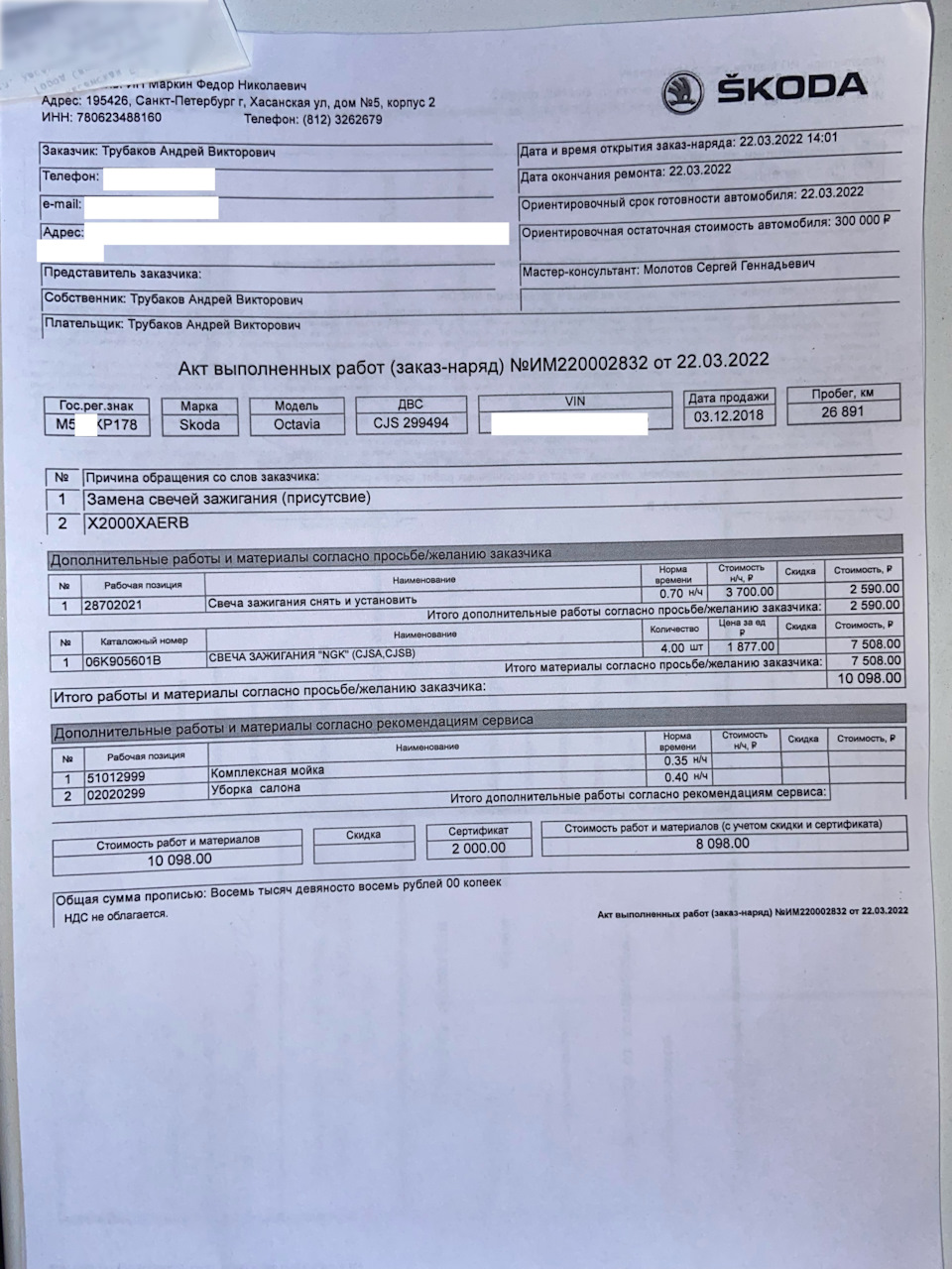 Замена Свечей с BOSCH ->NGK или как запрыгнуть в уходящий поезд… — Skoda  Octavia A7 Mk3, 1,8 л, 2018 года | расходники | DRIVE2