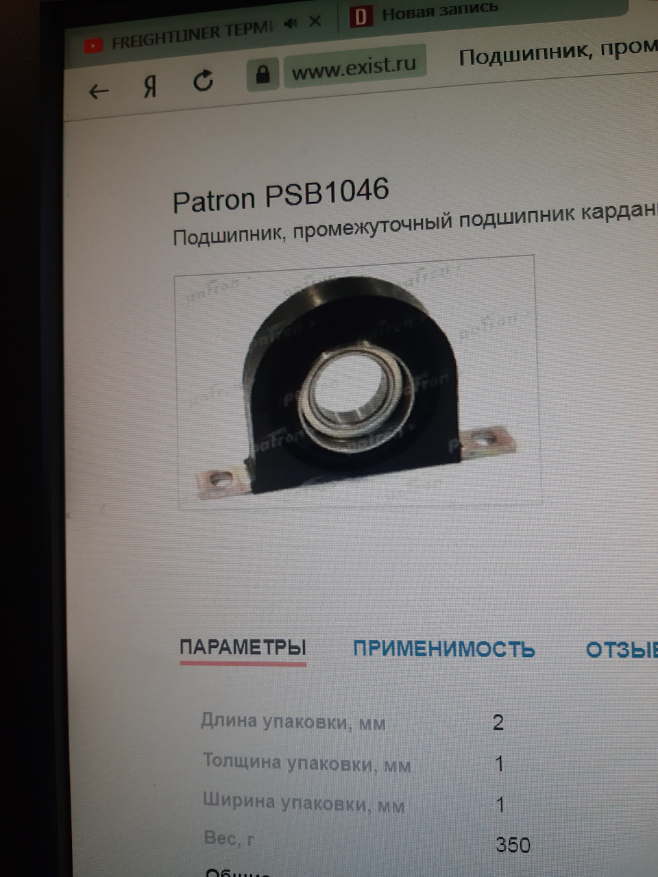 здесь номер подшипника — Iveco Daily (3G). Запчасти на фото: PSB1046