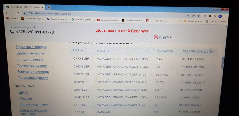 Потекла печка-замена на самый бюджет. — Chrysler Voyager (4G), 3,3 л ...