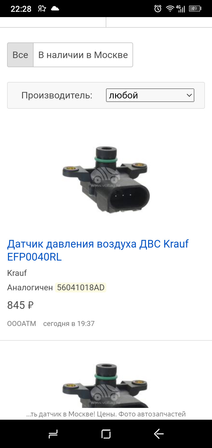 Плавают обороты на холостом ходу -2) — ГАЗ Сайбер, 2,4 л, 2008 года |  наблюдение | DRIVE2