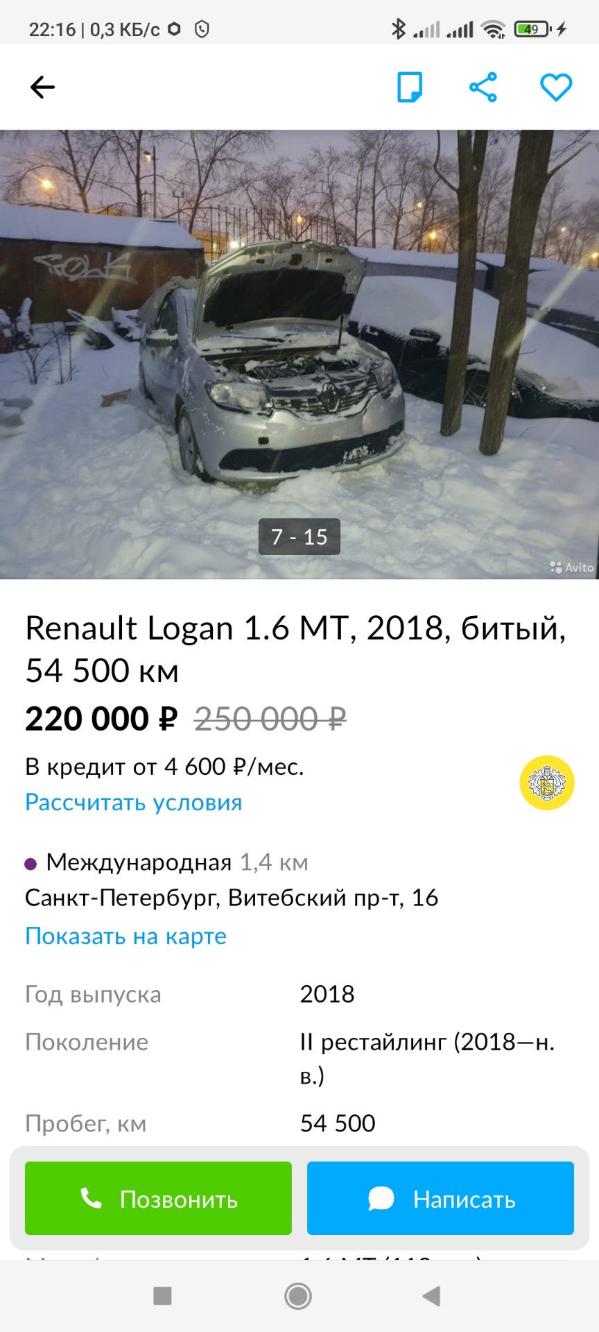 Нашел свою малышку — Renault Logan (2G), 1,6 л, 2018 года | наблюдение |  DRIVE2