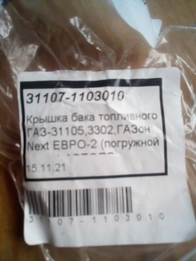 Замена уплотнительной резинки на крышки бензобака. — Volvo XC70 II, 2,5 ...